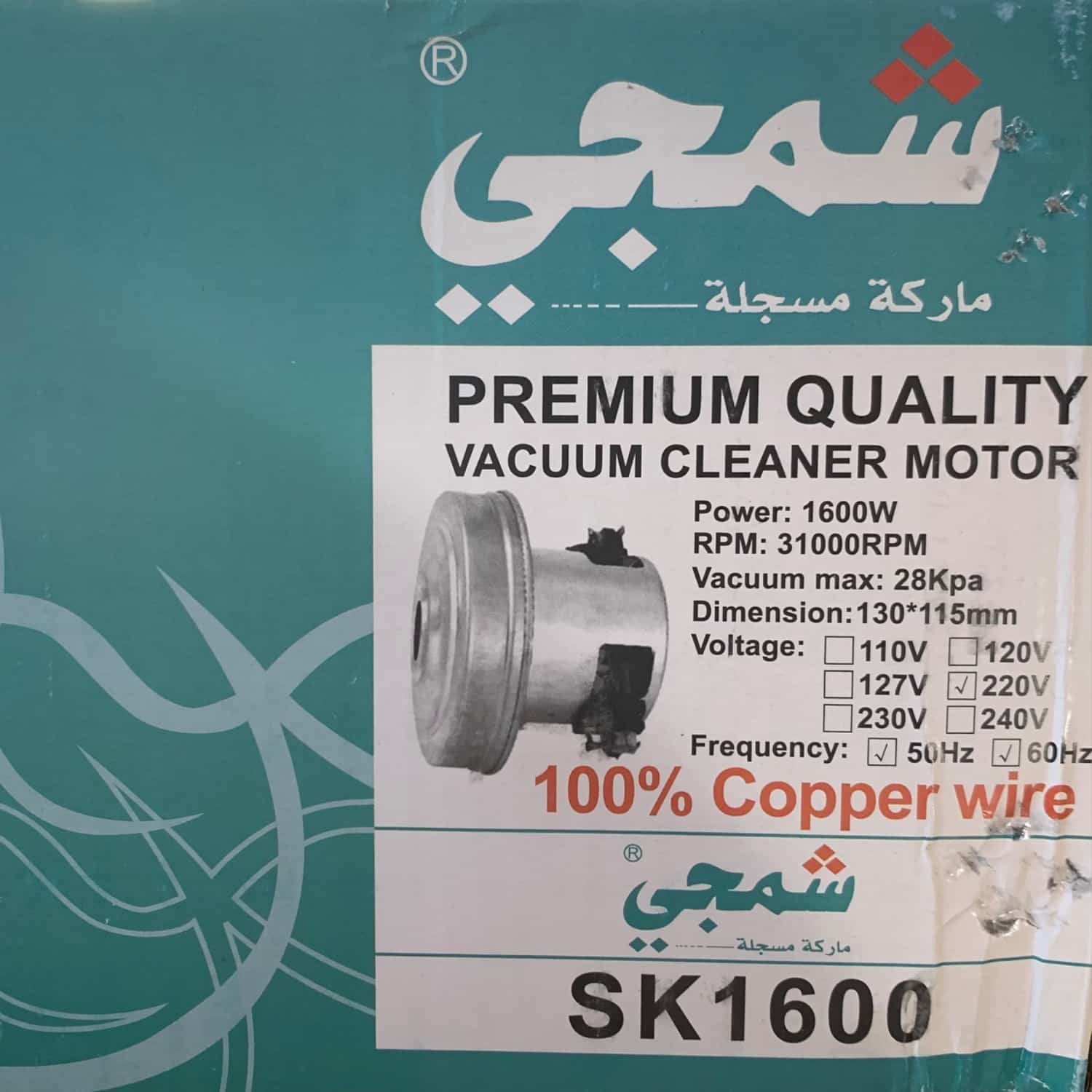 قیمت و خرید موتور جاروبرقی شمجی 1600 وات سیم پیچی مس | مدل SK1600 Thumbnail